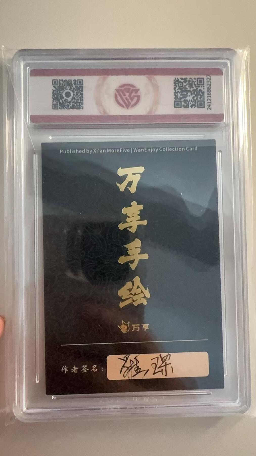 寸草不生拍卖 第十七期  封神斗星录 万享x罗琛云中子 铭文亲签