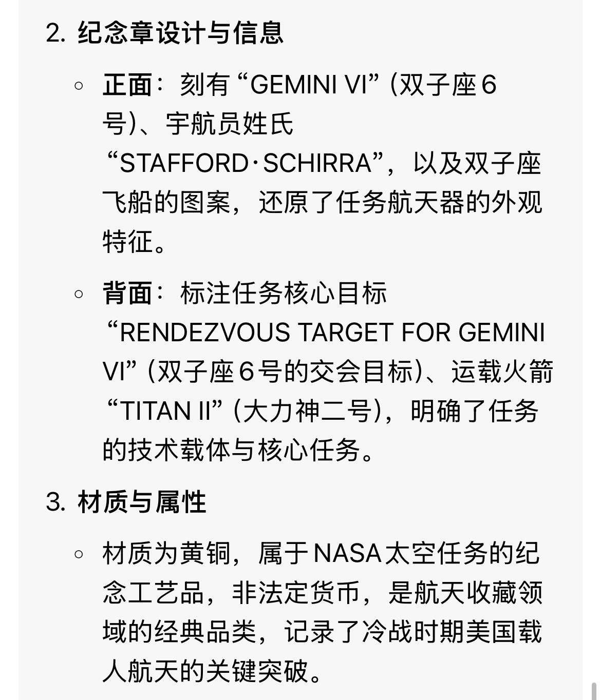 回流1228 美国1965年NASA双子座6号（Gemini VI-A）任务纪念章