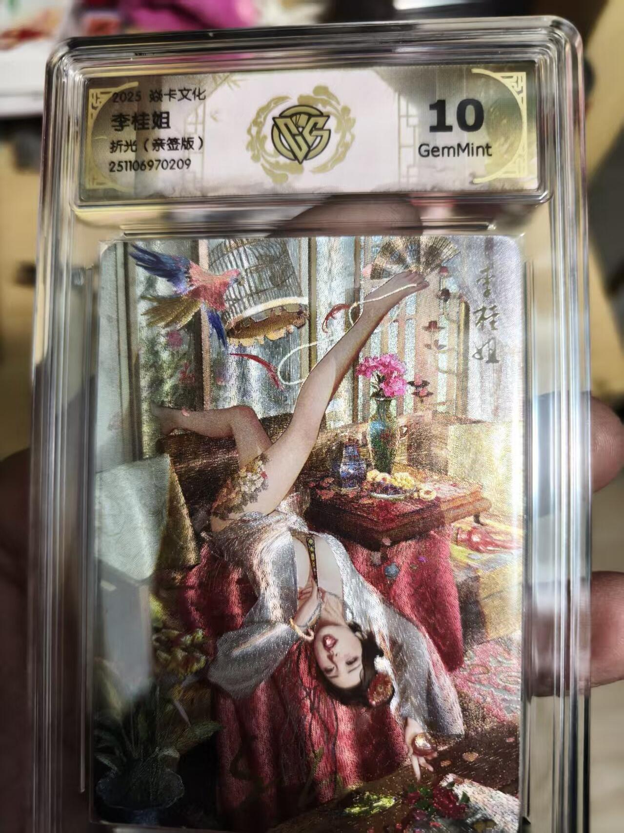 寸草不生拍卖 第十七期  【亲签】2025焱卡文化 ST-Brush 李桂姐 折光（亲签版）