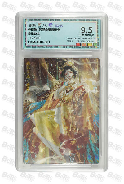 卡牌实验室开始第十次实验 - 【星辰墨夜】【册卡】安乐公主 GEM MINT/P 112/300