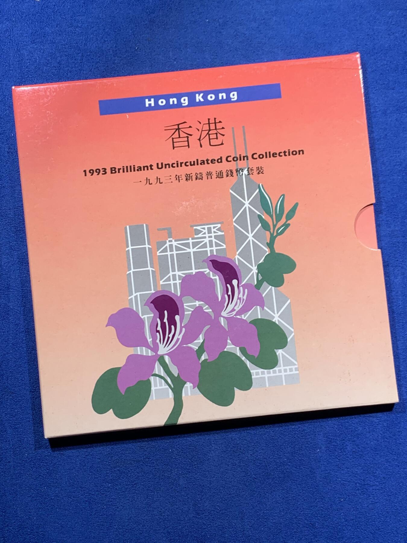 《竞宝斋》第452场 周日，周一 2场连拍 （全场包邮，欢迎送拍） 香港 1993年 MS套币 克劳斯目录编号MS#2 其中1993年10元双色币是筋币 只在套币中发行 少见工艺精美 品相一流