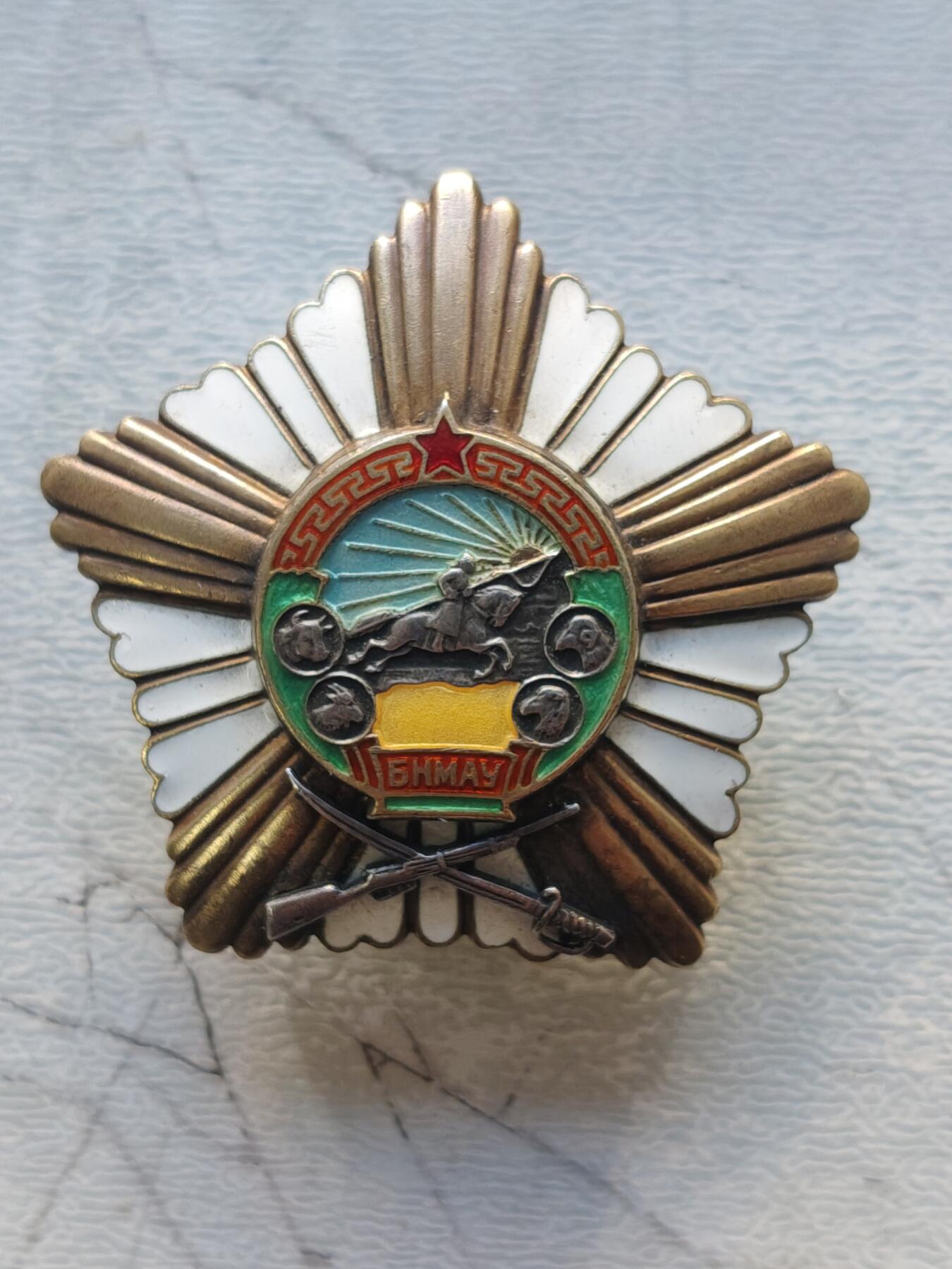 苏联蒙古勋章钱币 蒙古战功转轮版本