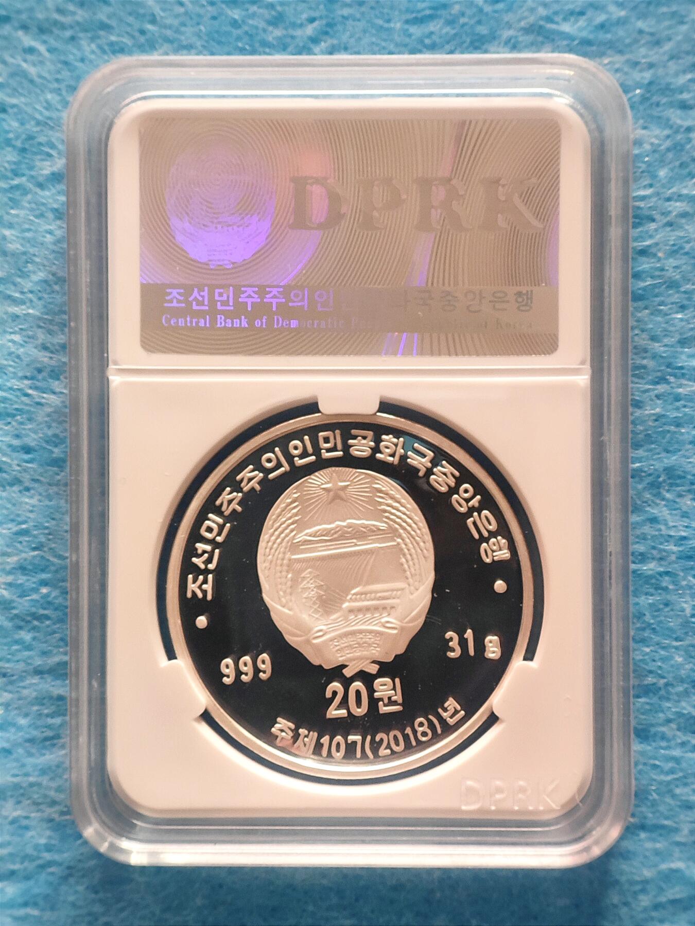 12月28日 🌏全球币章 珍品：2018年，朝鲜，《光复的千里之路95周年》，10圆黄铜币+20圆银币（31克，.999纯银），精制，纪念币，发行量1000枚+500枚，unc品相，2025年12月27日银价约17.85元/克（银价约折合555元）