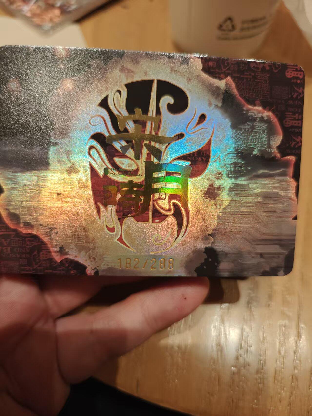 寸草不生拍卖 第十七期  趣卡社 京剧 限编 182/288