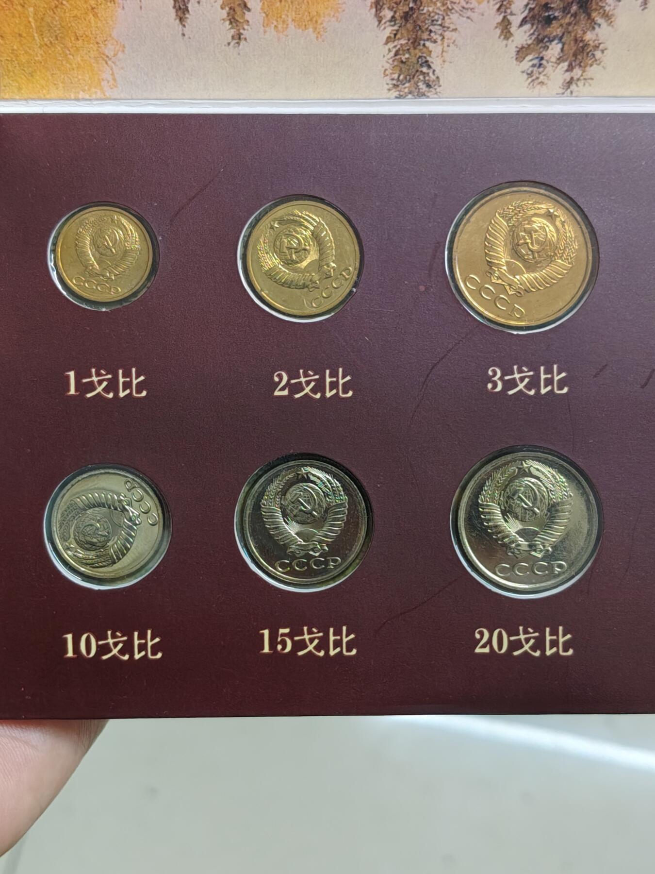 苏联蒙古勋章钱币 苏联1989年套币