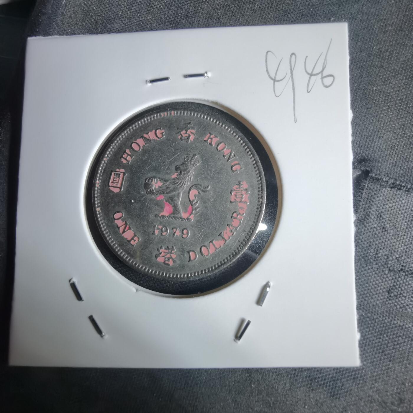 沼泽如烟--第949场 香港1979年一元