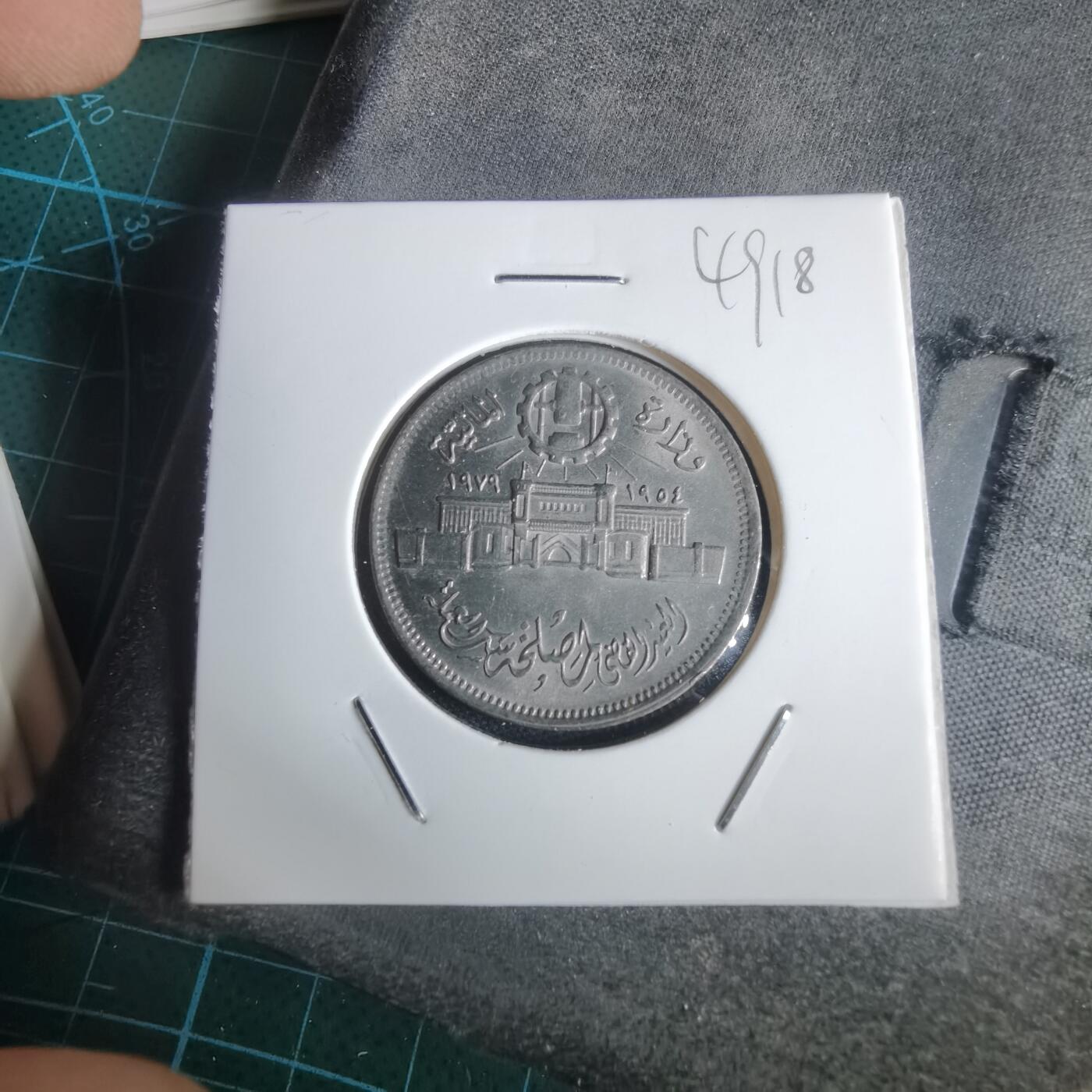 沼泽如烟--第949场 埃及纪念币