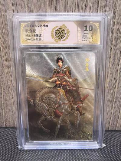 卡牌限时028期专场（24号晚21点30截拍） - 2024焱卡文化，华夏系列，耿金花，折光亲签版，黄子鉴亲签，CCG评级10分，冠军分仅4张。杨延定之妻，家传梨花刀法。