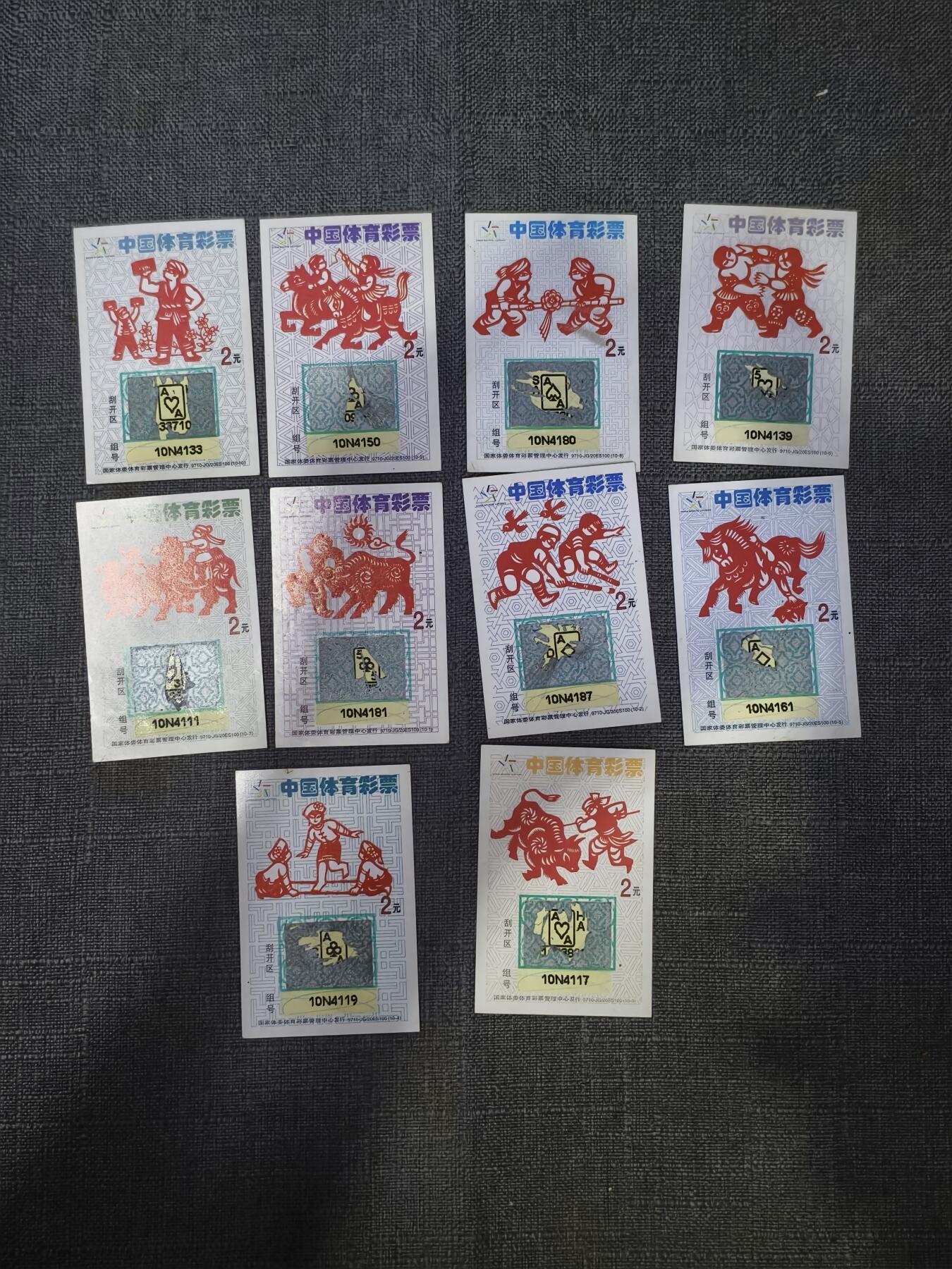 101期回流戒指饰品杂件纪念章丝路钱币专场 彩票票根