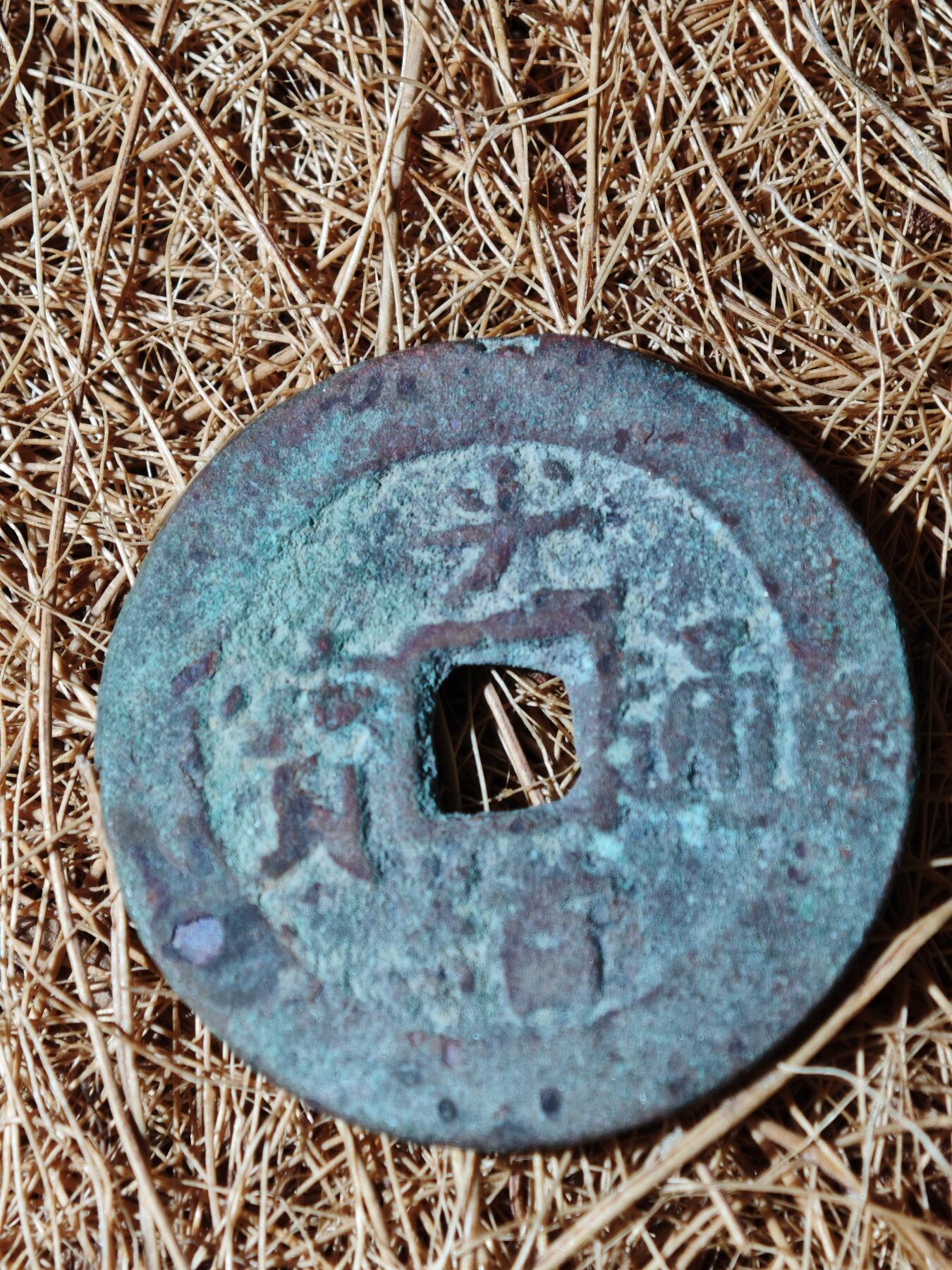 101期回流戒指饰品杂件纪念章丝路钱币专场 A钱币版式