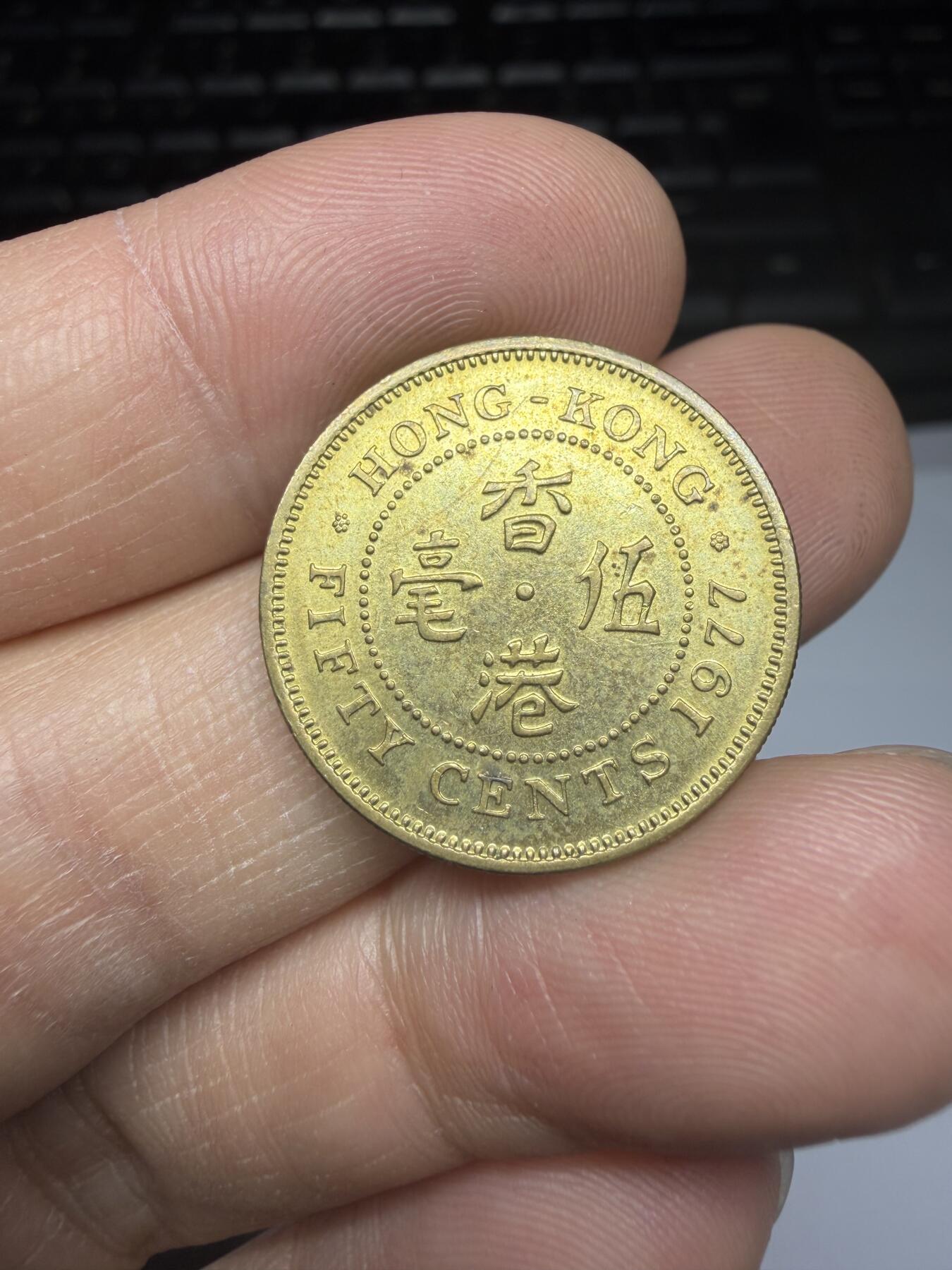 2025年集古藏今外币拍卖第十一期-第5场—（总第295拍），可以寄存60天，满160元包邮。 1977年香港五毫