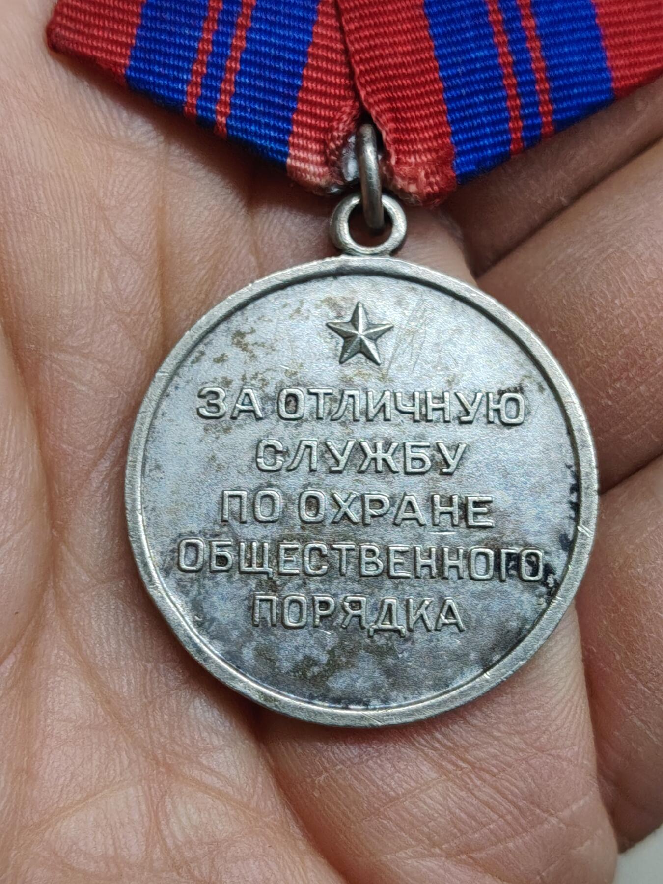 苏联蒙古勋章钱币 苏联维护社会秩序奖章