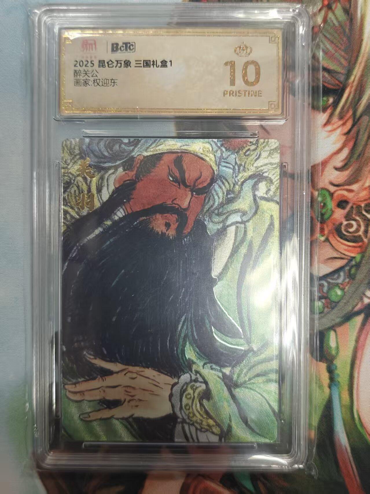 寸草不生拍卖 第十七期  昆仑万象 三国礼盒1醉关公画家:权迎东 爆金