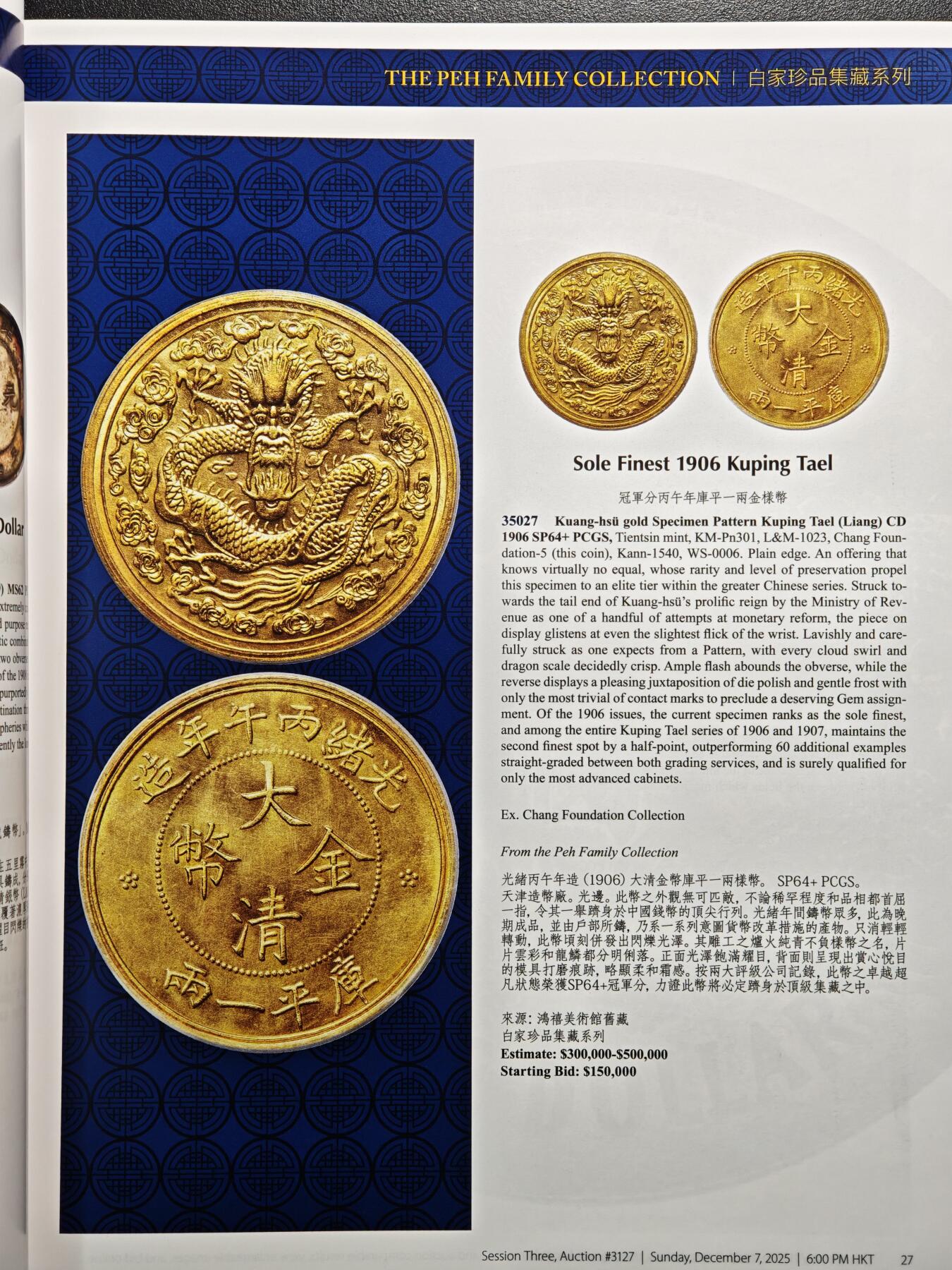 【德藏】世界币章拍卖第159期(元旦专场拍卖) 96新 HA海瑞得 白家珍品集藏系列，第三部拍卖目录 全彩铜板纸印刷 全书约201+页