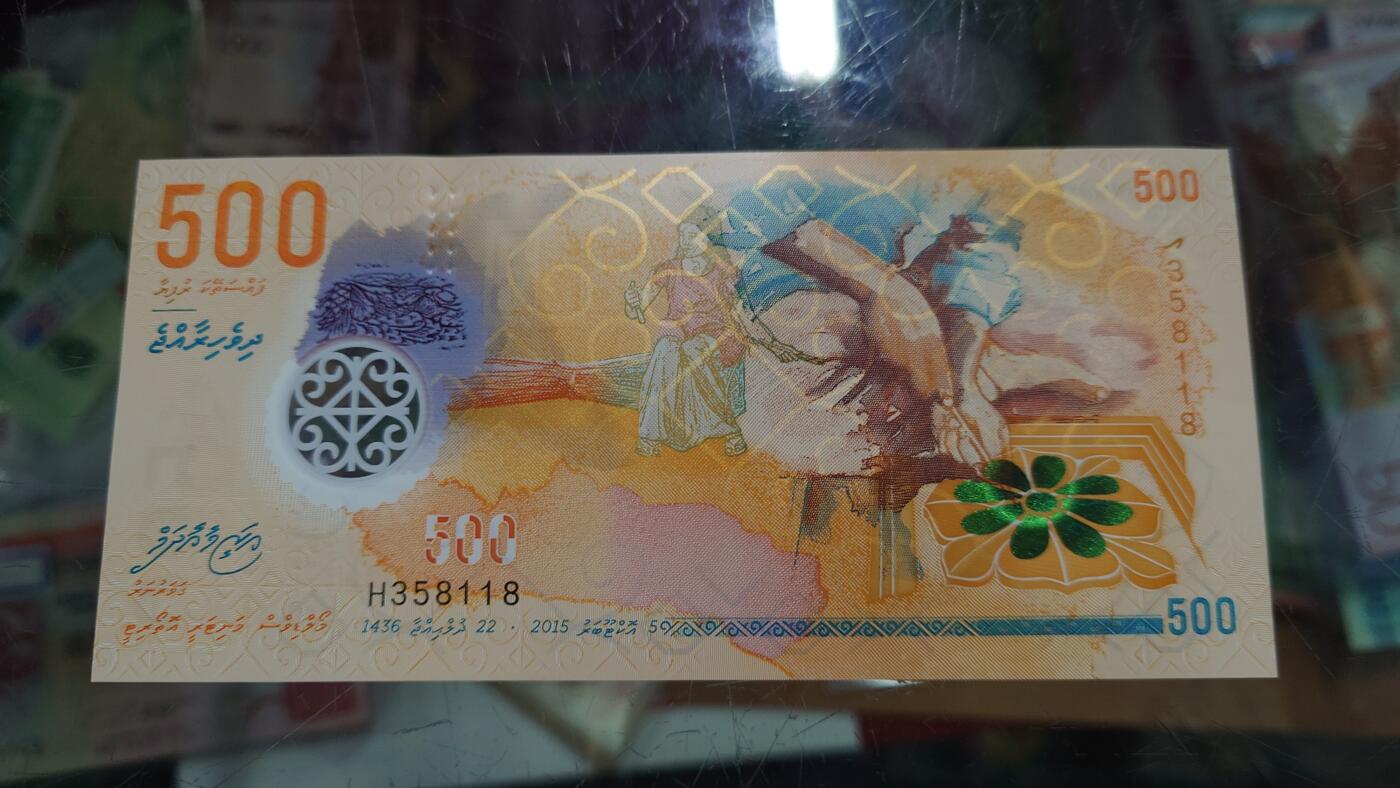 【新年二拍】世界钱币～微拍第223期暨2025年第63期  裸钞专场超低起拍 欢迎参与 2015年马尔代夫500 全新绝品无47尾号818