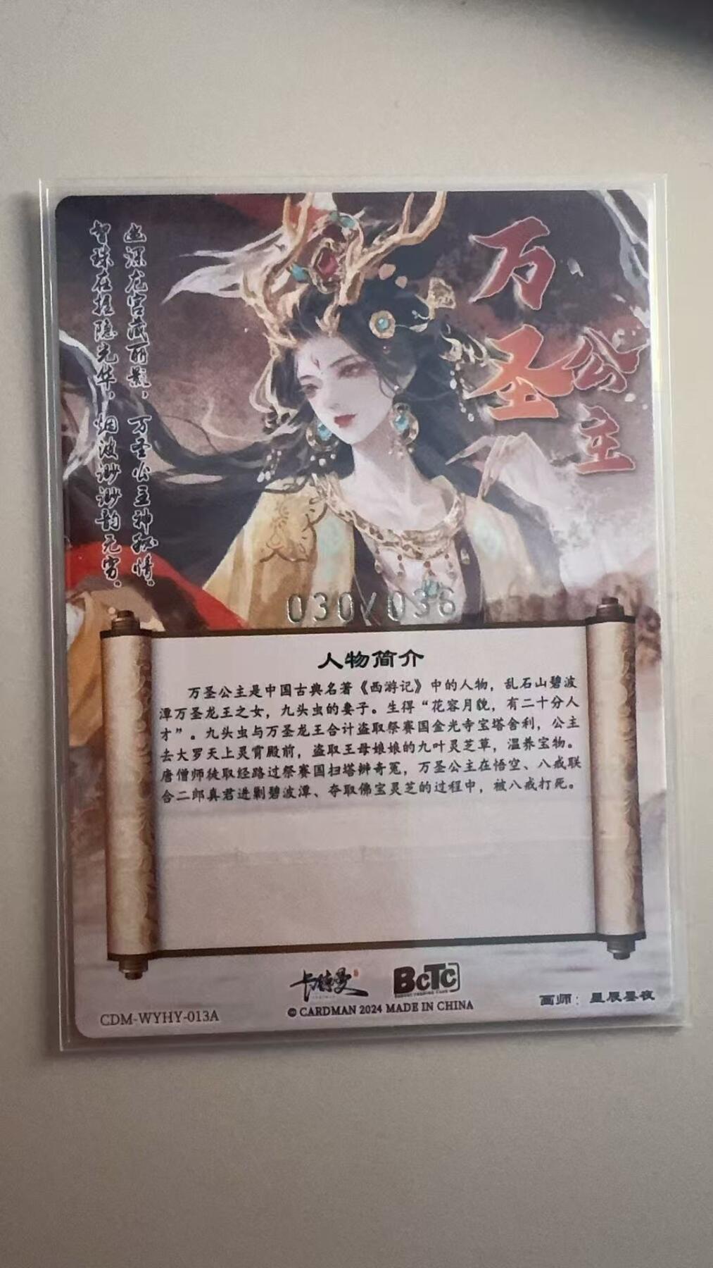 寸草不生拍卖 第十七期  卡德曼 星辰墨夜 万圣公主 030/036