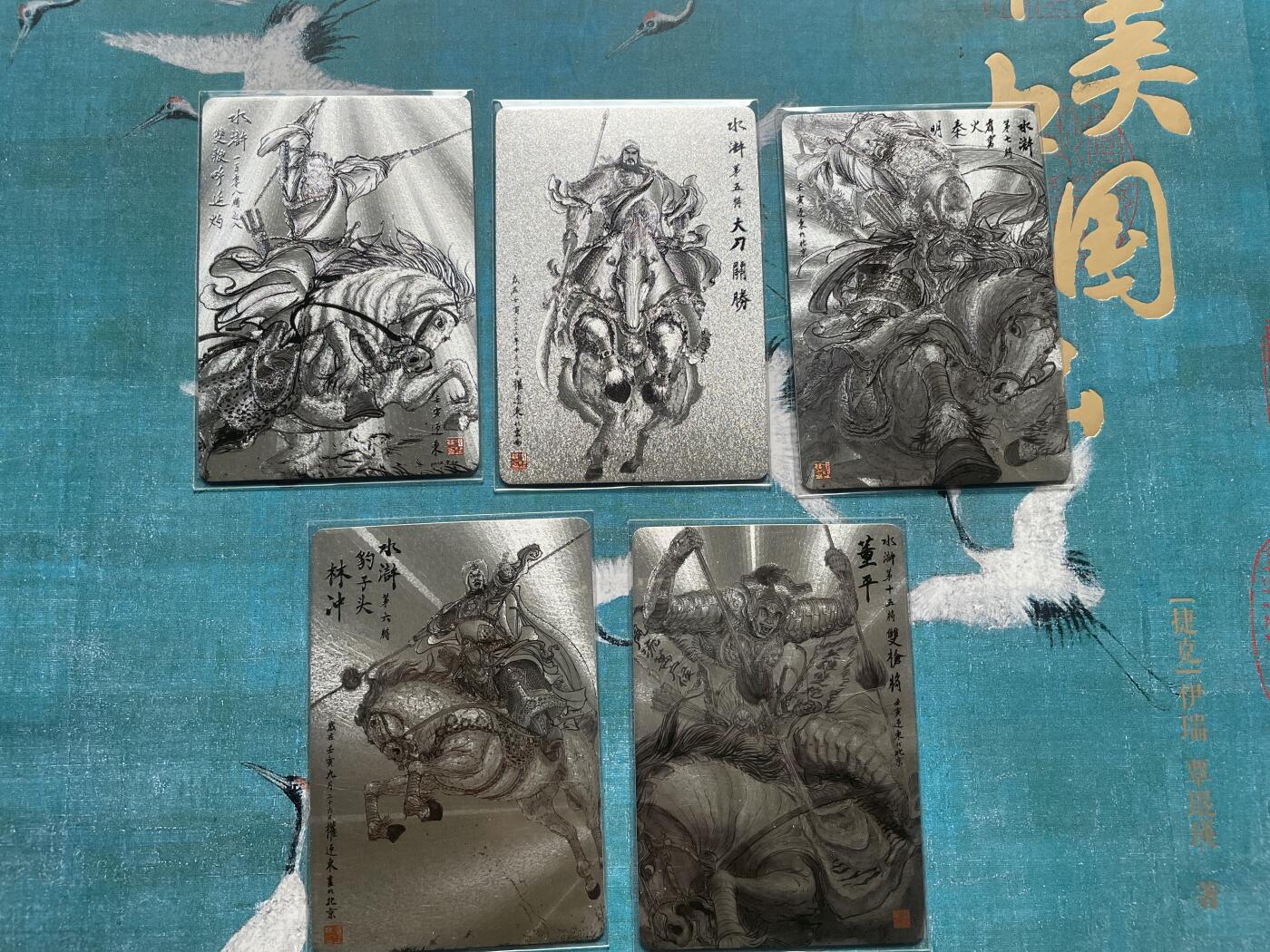 开心玩 卡牌 第九期 权迎东五虎粗闪一套