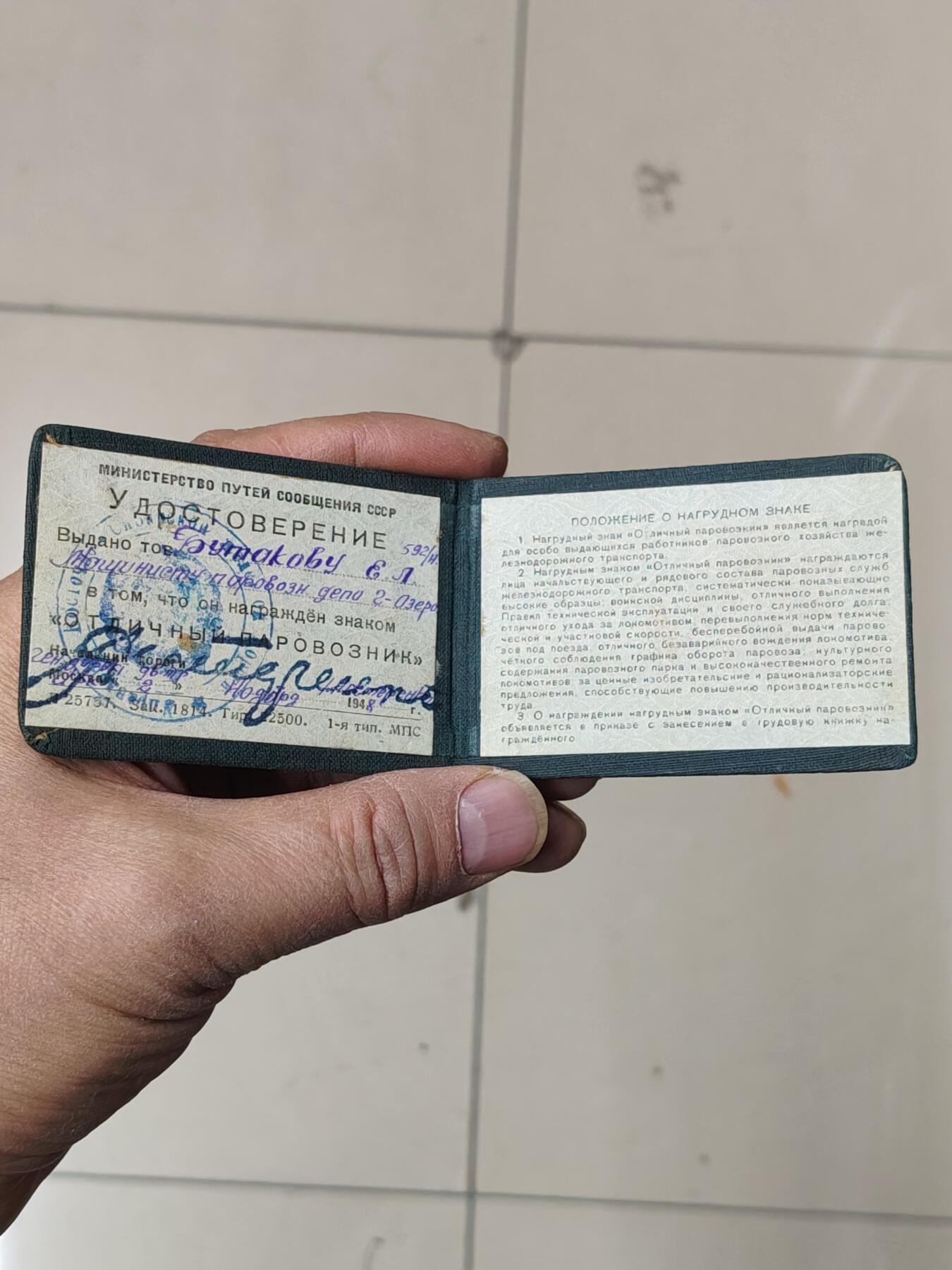 苏联蒙古勋章钱币 带证书苏联火车头证章