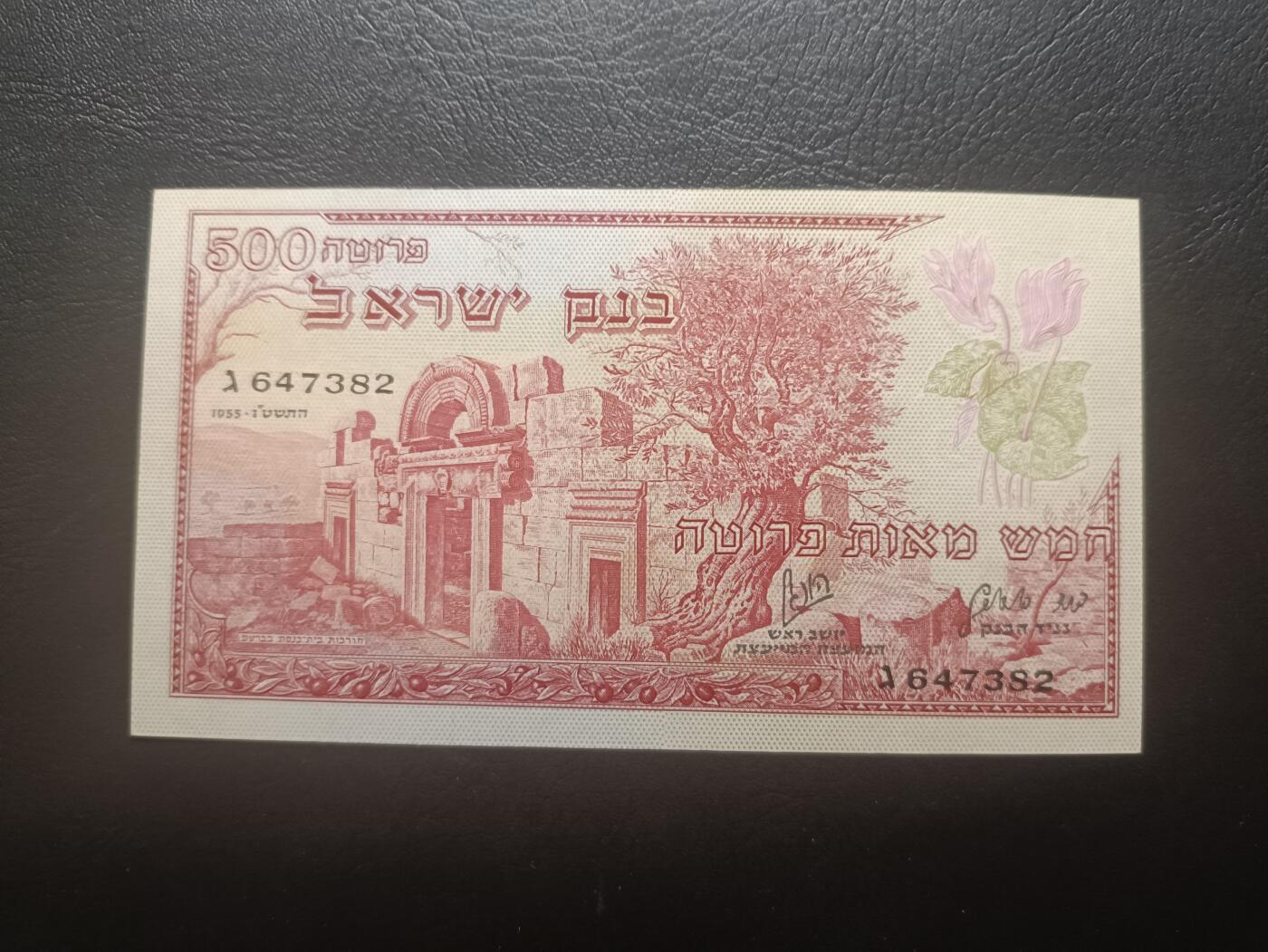 2026首期，总第211期 以色列1955年500普鲁塔UNC-，黎凡特地区的神庙遗址，少见早期品种