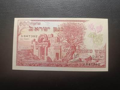 2026首期，总第211期 - 以色列1955年500普鲁塔UNC-，黎凡特地区的神庙遗址，少见早期品种