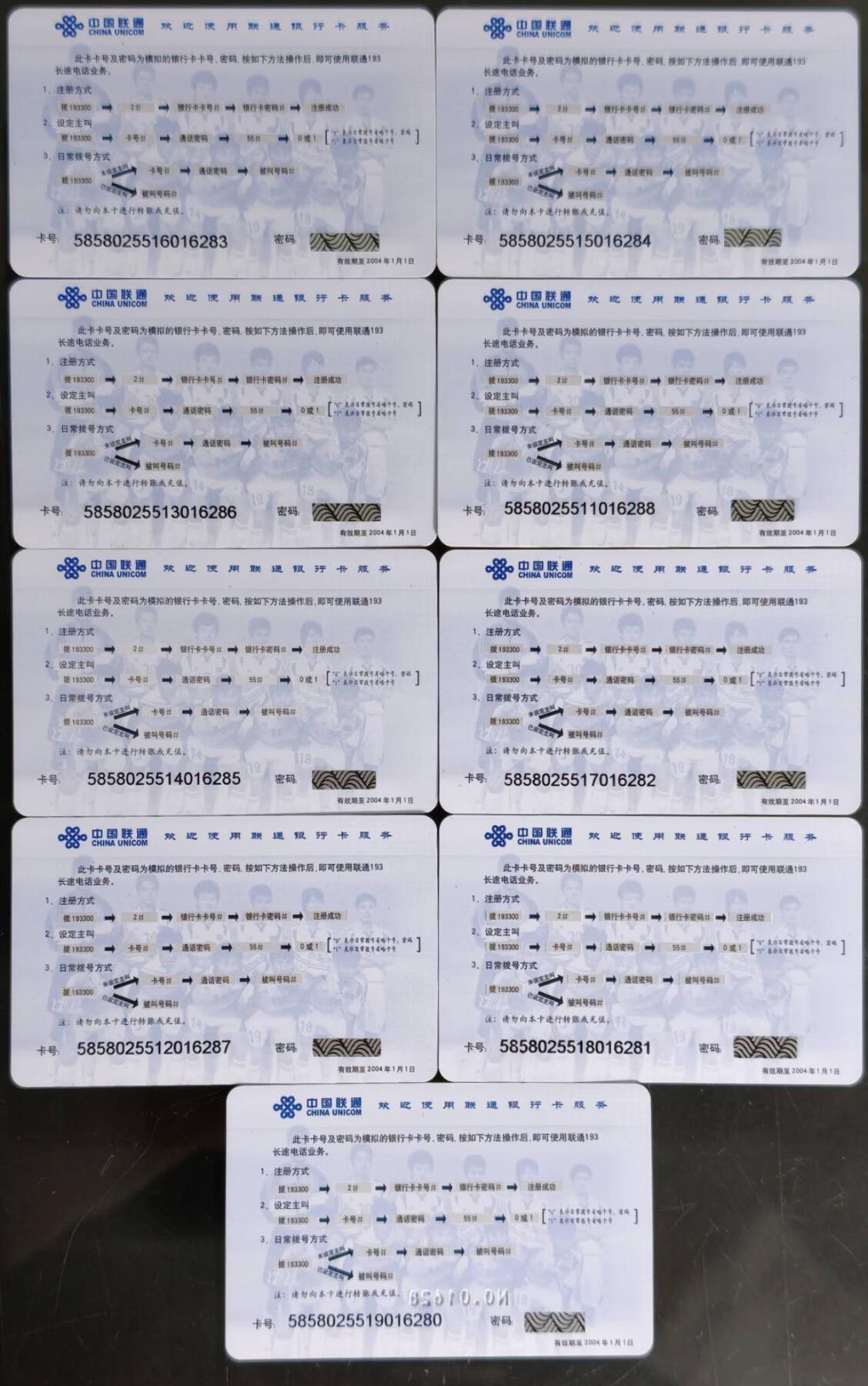 公藏第60期裸卡拍卖 联通密码卡（圆梦世界杯）9全过期新卡。