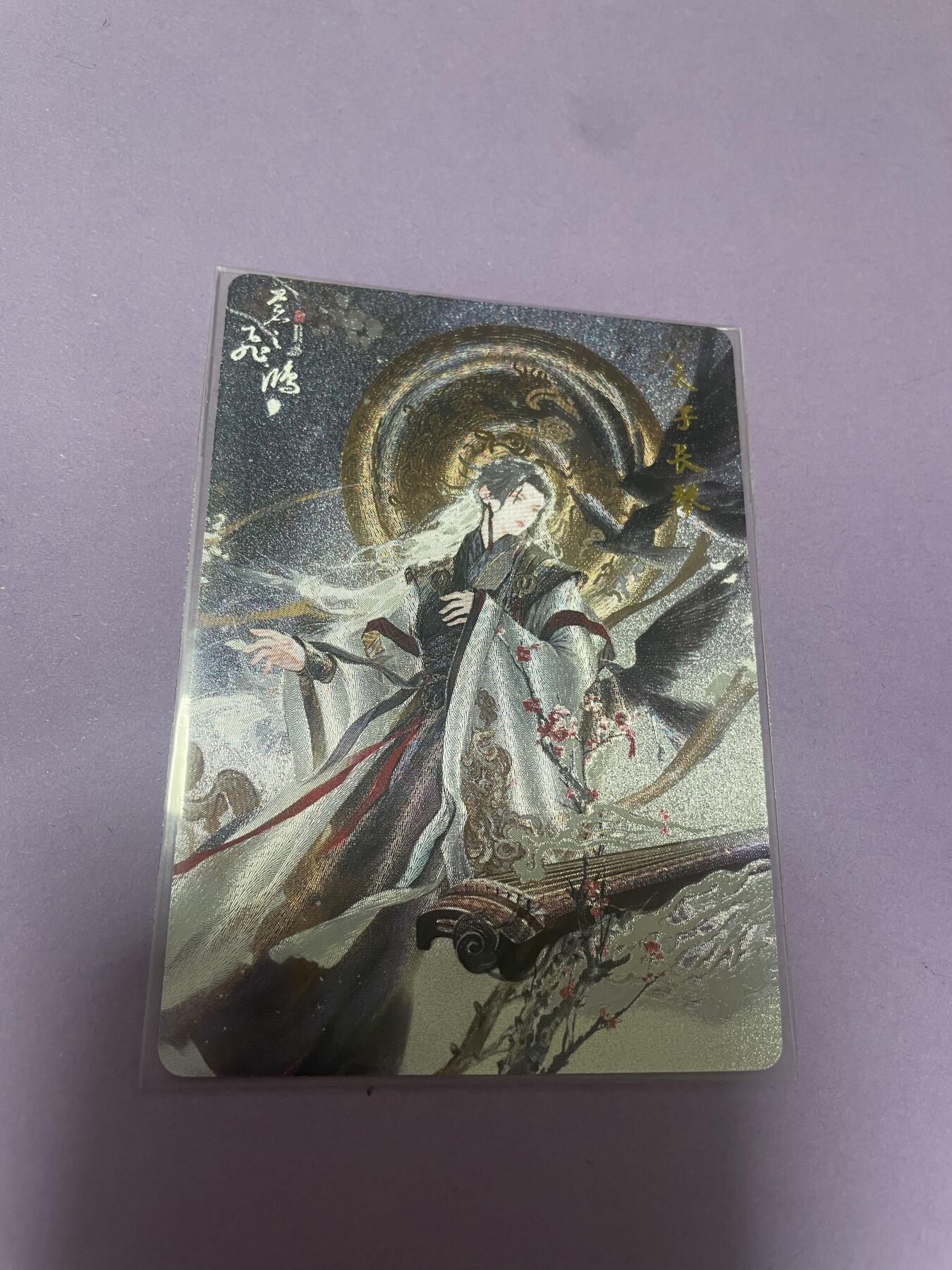 开心玩 卡牌 第九期 百里山海经特卡 太子长琴粗闪