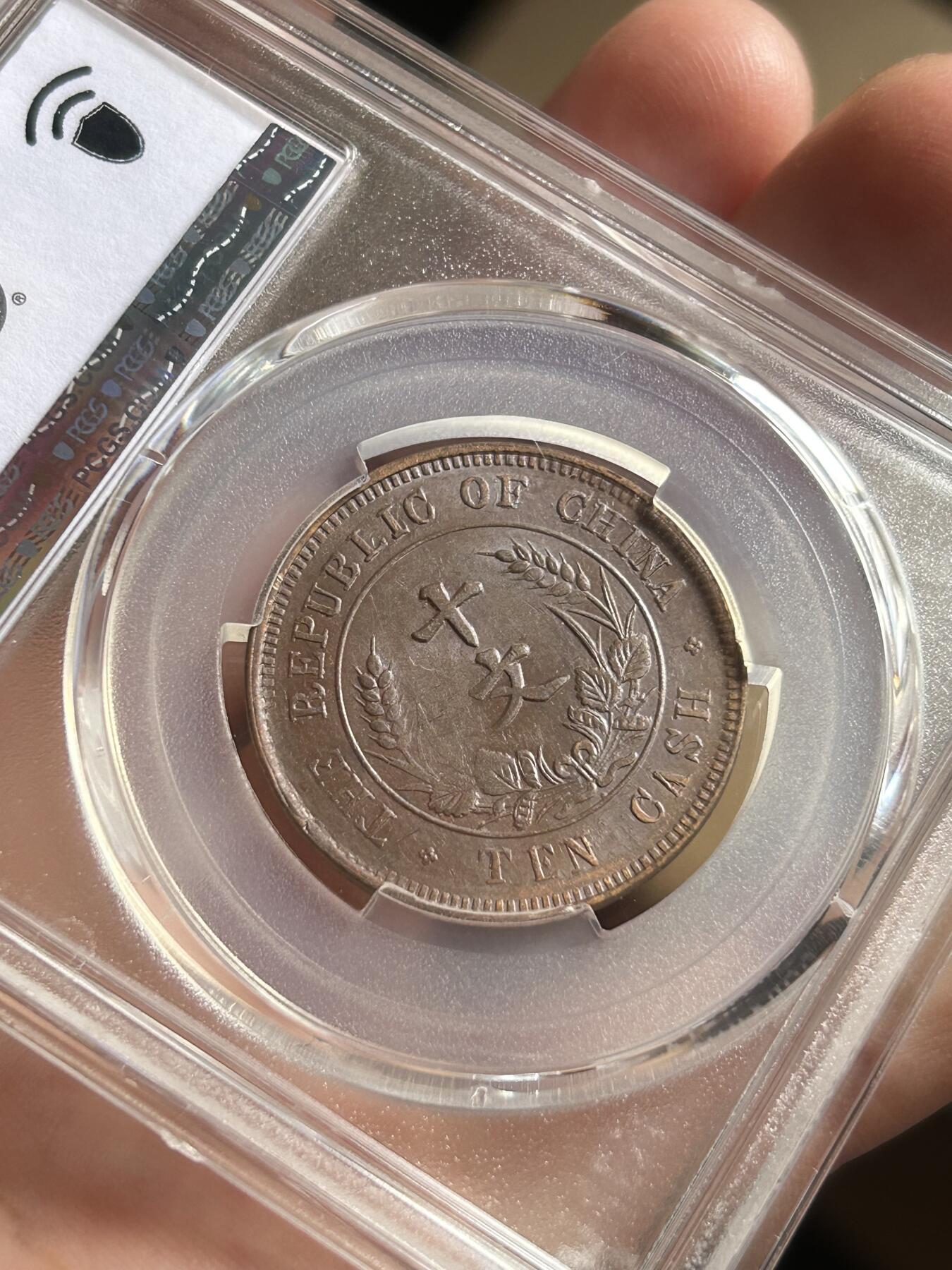 PCGS评级AU58～开国纪念币十文铜币