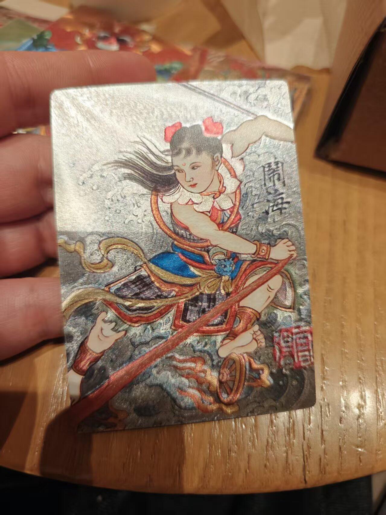 寸草不生拍卖 第十七期  昆仑万象 哪吒闹海特卡