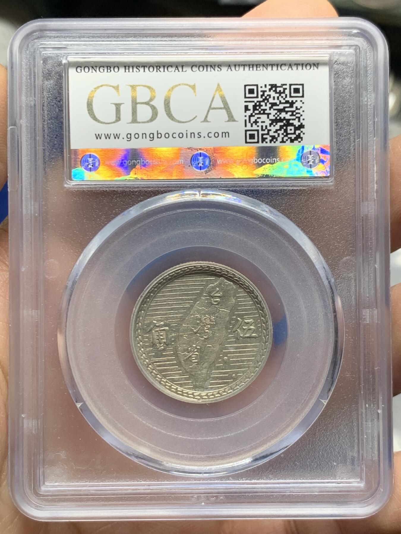 《竞宝斋》第452场 周日，周一 2场连拍 （全场包邮，欢迎送拍） 公博 AU58 1949孙像伍角银币