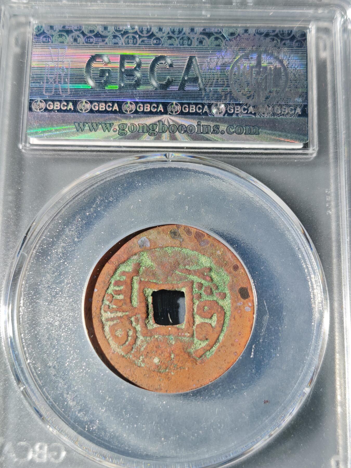 101期回流戒指饰品杂件纪念章丝路钱币专场 嘉庆通宝 阿克苏