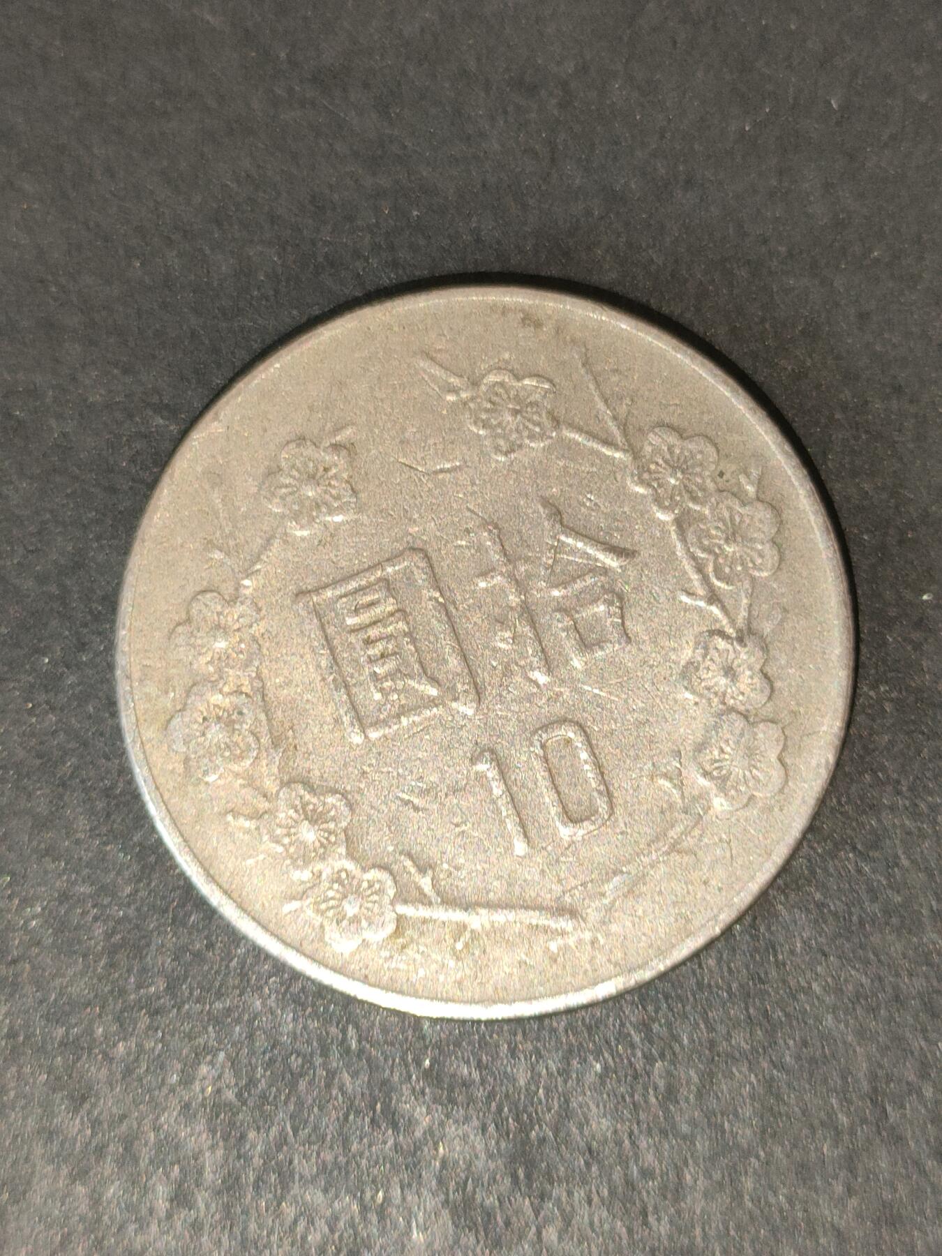 猩哥外币小铺➨【第214场】 拾圆