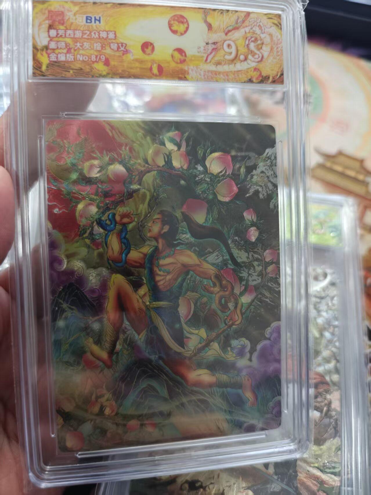 寸草不生拍卖 第十七期  春芳西游之花西拾师:大灰   夸父 金编版 No:8/9