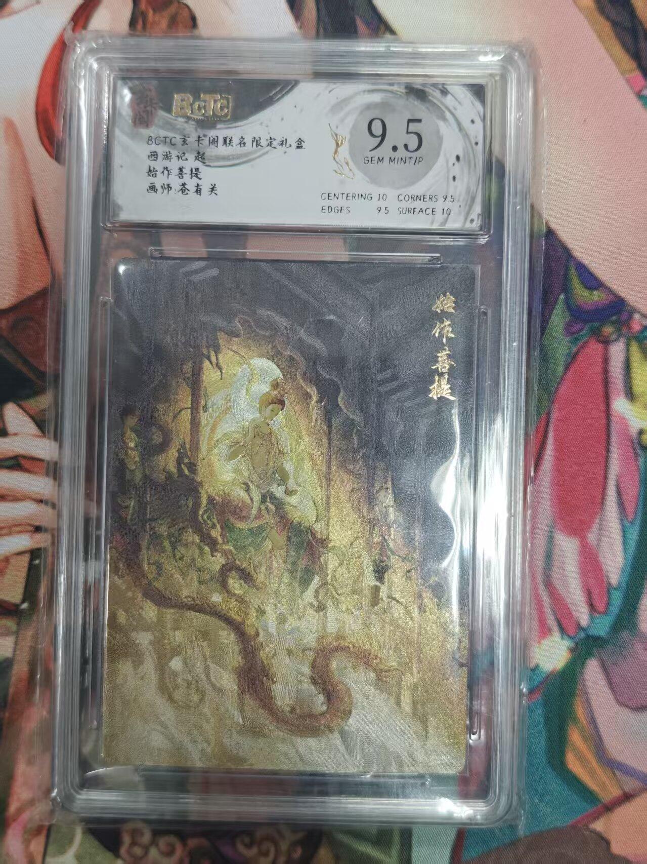 寸草不生拍卖 第十七期  西游记 起始作菩提画师:苍有关 9.5分