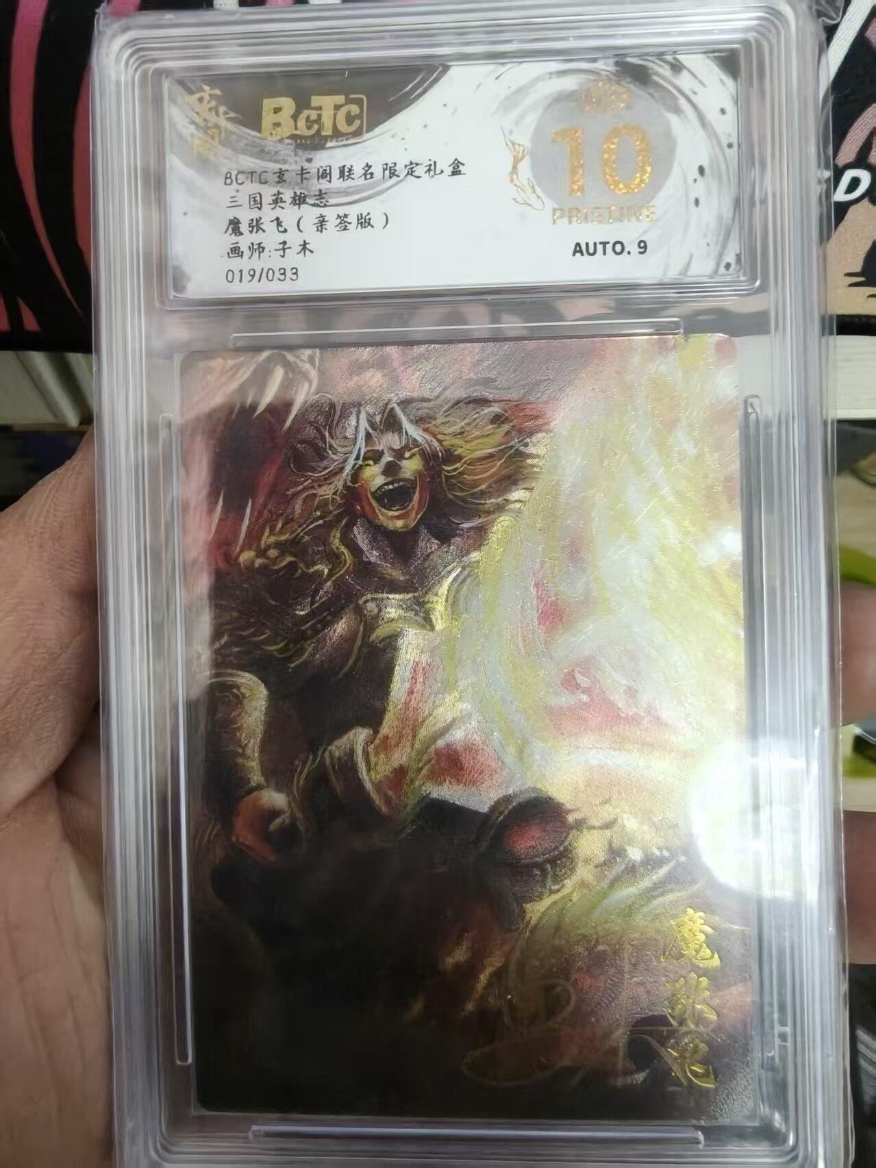 寸草不生拍卖 第十七期  三国英雄志
魔张飞（亲签版）
画师：子木
019/033