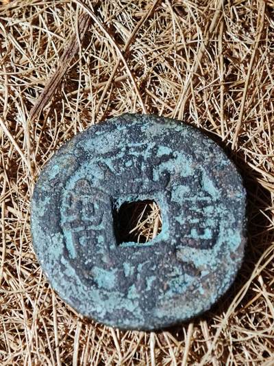 101期回流戒指饰品杂件纪念章丝路钱币专场 - A钱币版式