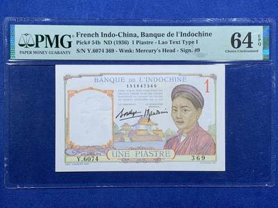 《竞宝斋》第452场 周日，周一 2场连拍 （全场包邮，欢迎送拍） - PMG 64 法属印支1936年1皮亚斯特纸币，由东方汇理银行发行，品相佳。
