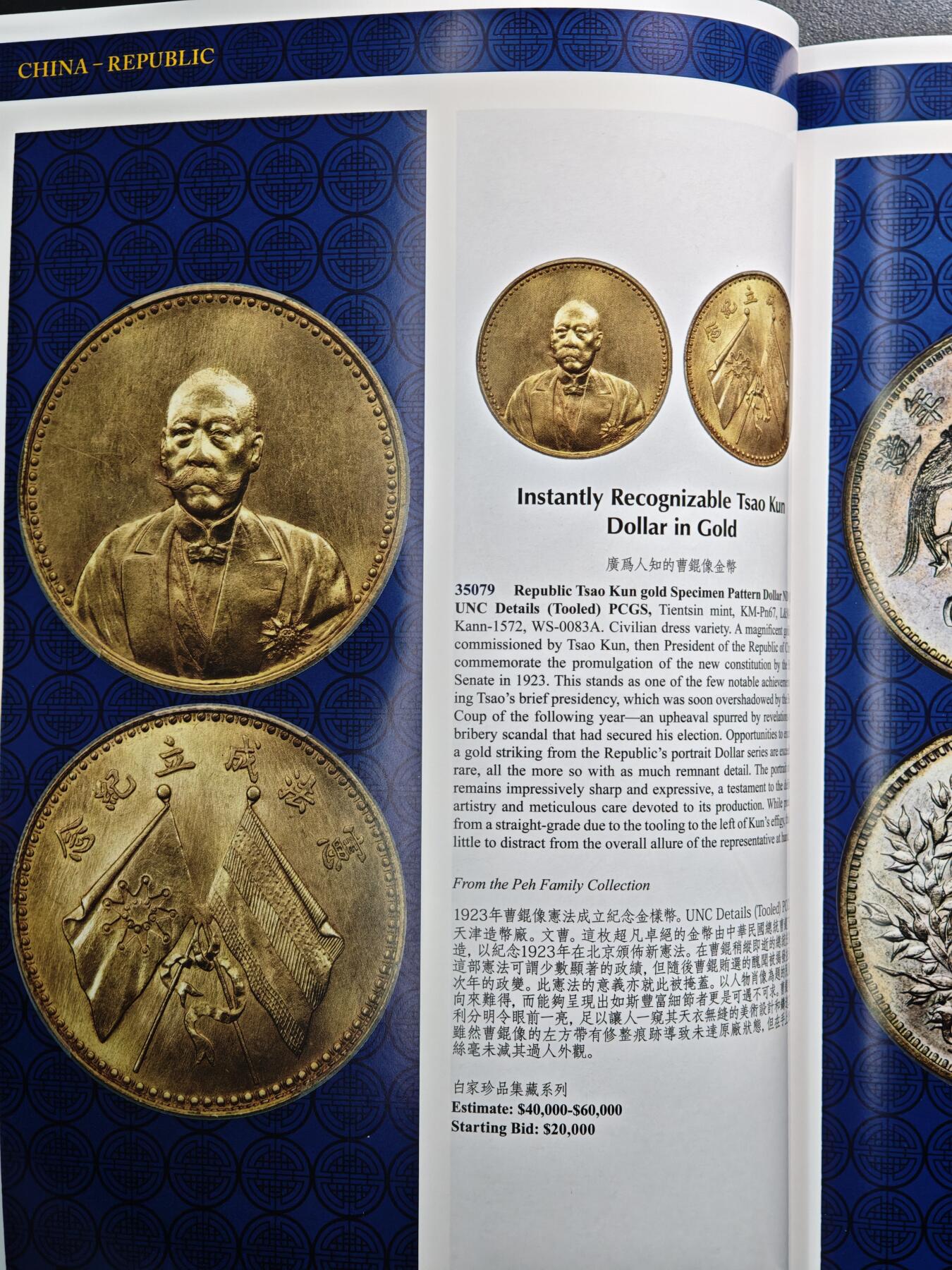 【德藏】世界币章拍卖第159期(元旦专场拍卖) 96新 HA海瑞得 白家珍品集藏系列，第三部拍卖目录 全彩铜板纸印刷 全书约201+页