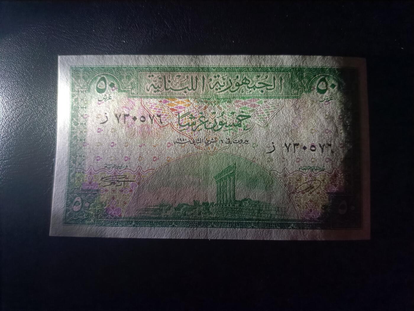 2026首期，总第211期 黎巴嫩1950年50皮阿斯特UNC-，黎凡特地区的古罗马遗迹，稀有早期品种