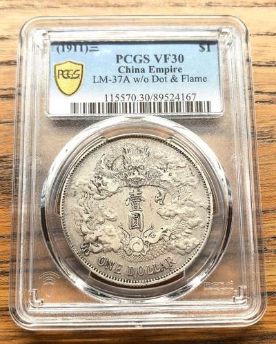 凡希社世界钱币微拍第三百十六期 - 大清宣三壹元PCGS-VF30