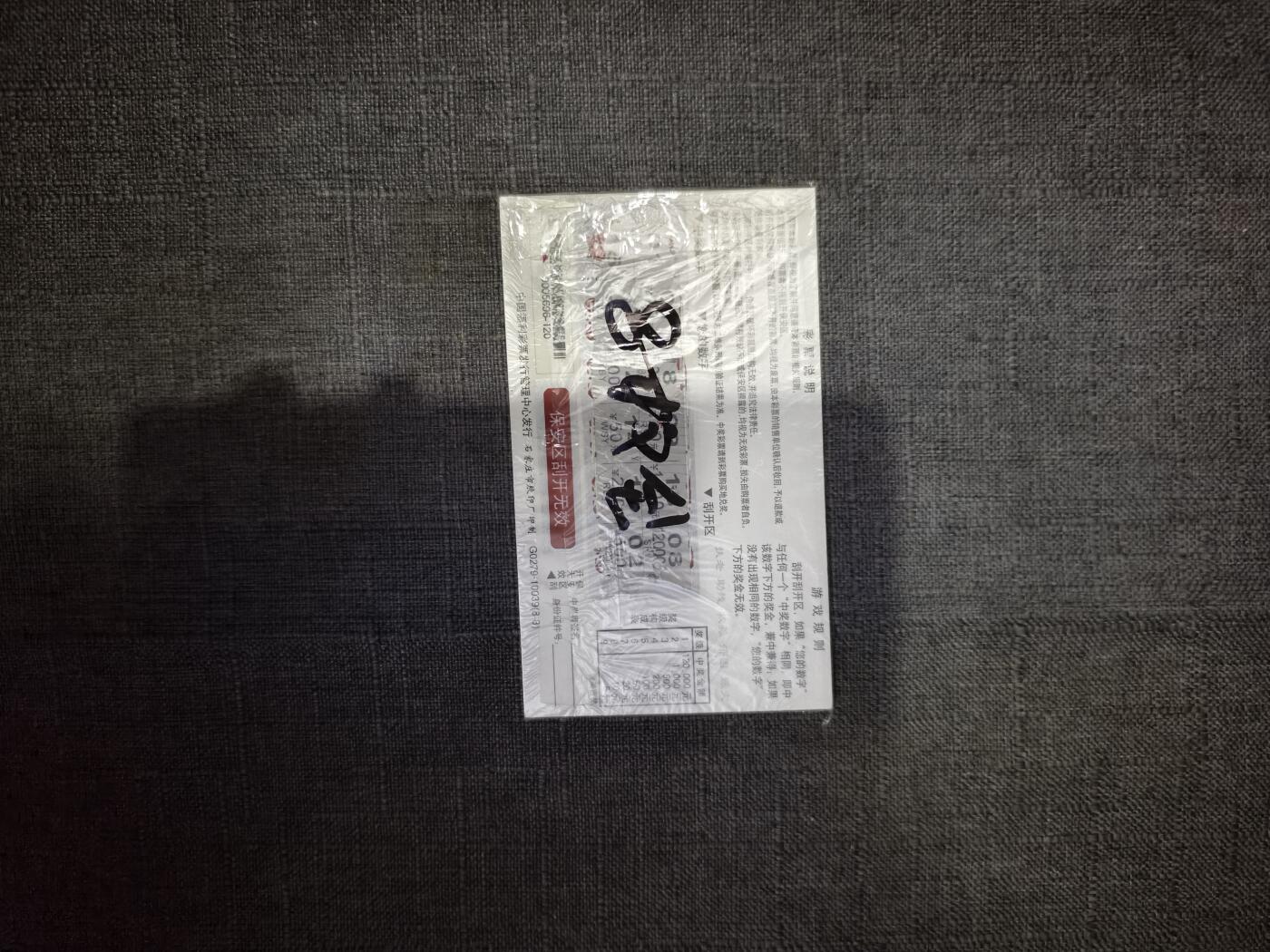 101期回流戒指饰品杂件纪念章丝路钱币专场 彩票票根