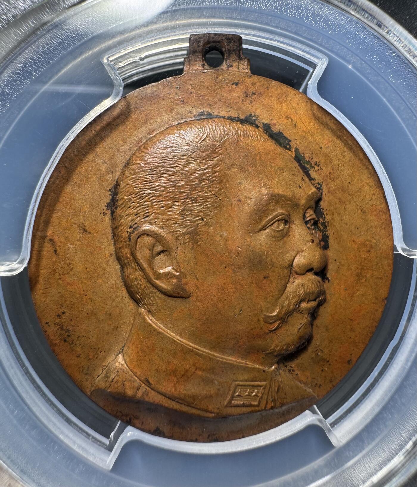 1935年阎锡山“主张公道”纪念章 PCGS-AU58