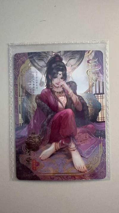 寸草不生拍卖 第十七期  - 卡游  侠客盟*同好会 金庸 阿紫