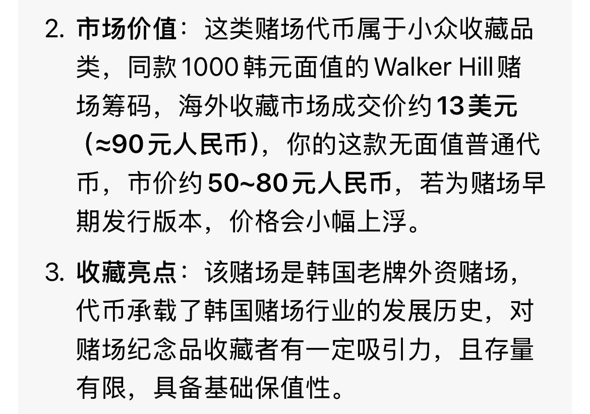 回流1228 韩国首尔Paradise Walker Hill赌场筹码代币