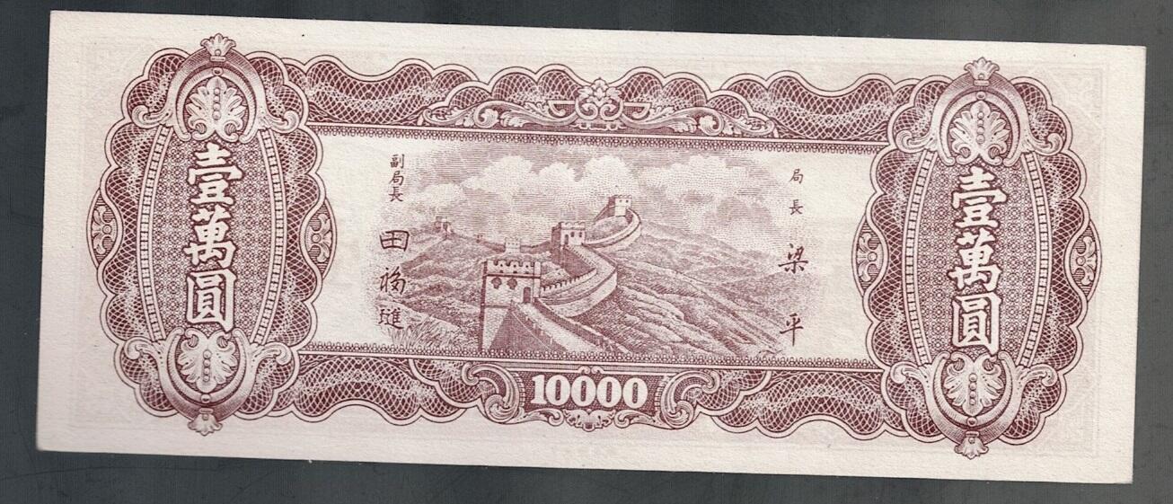 全场包邮10月19日晚19点民国裸币专场 中央银行壹萬圆