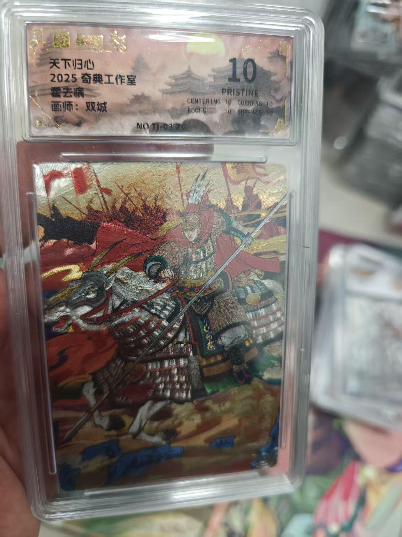 寸草不生拍卖 第十七期  天下归心2025 奇典工作室霍去病画师:双城 爆金