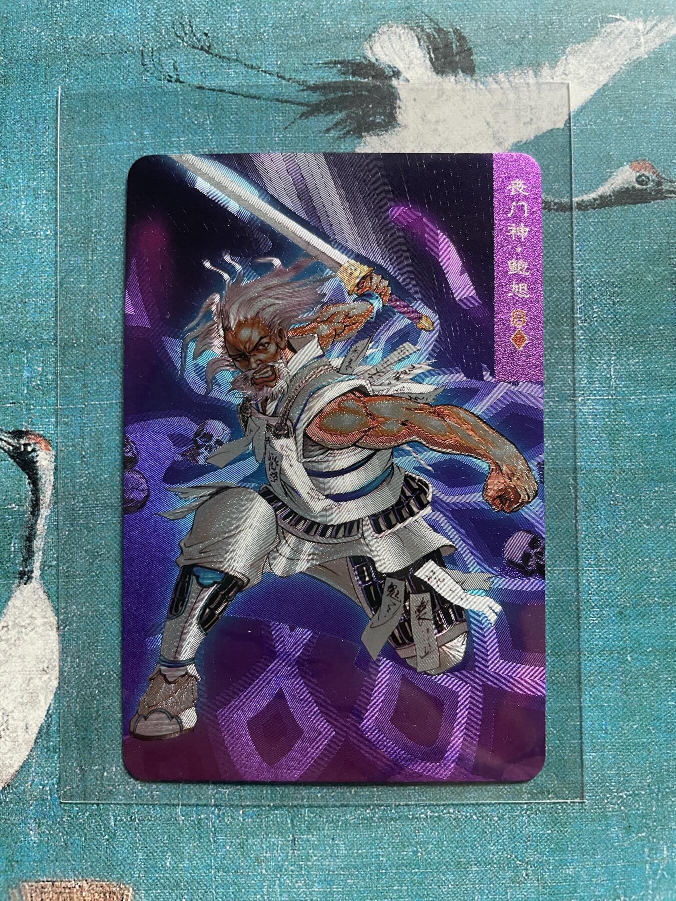 开心玩 卡牌 第九期 小浣熊36周年 小粗 丧门神 鲍旭