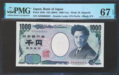 世界靓号纸钞第七十九期 - 2004年日本1000日元 超级靓号全同号666666 PMG67