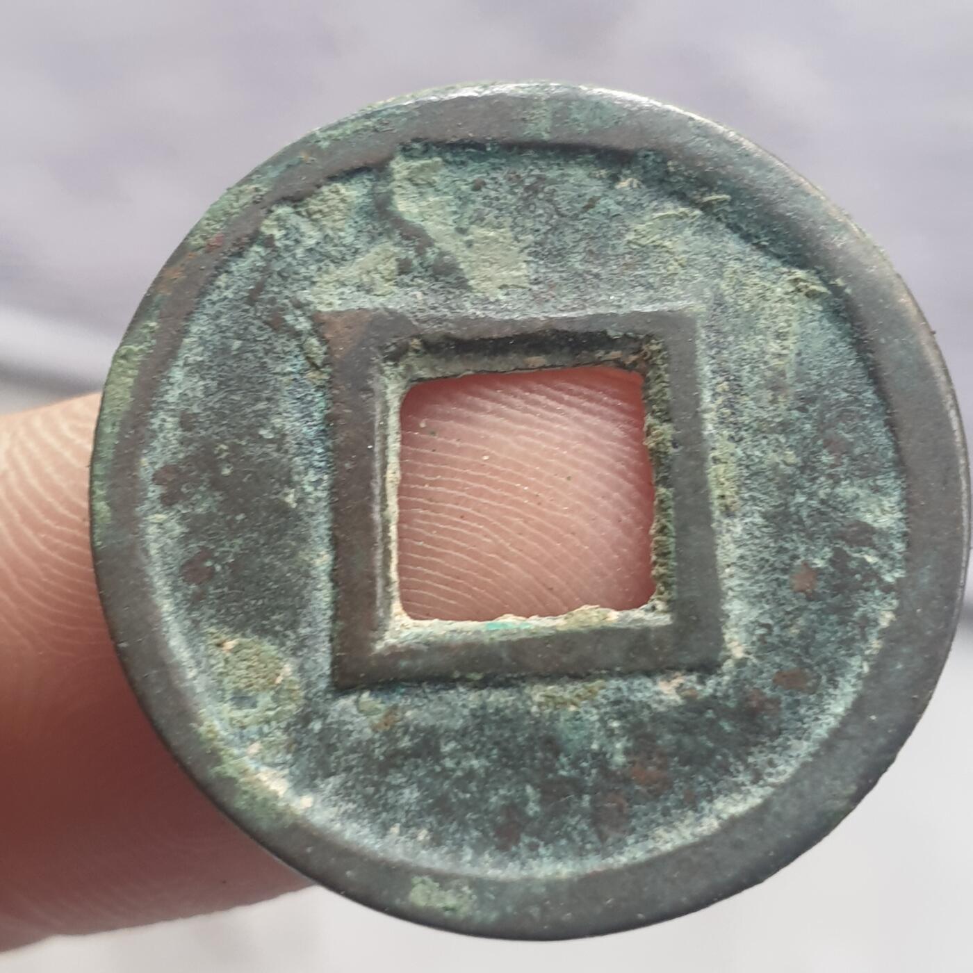 烟海杂币第13场 王莽货泉