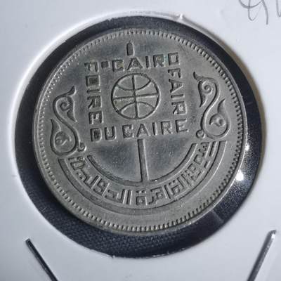 沼泽如烟--第949场 - 埃及纪念币