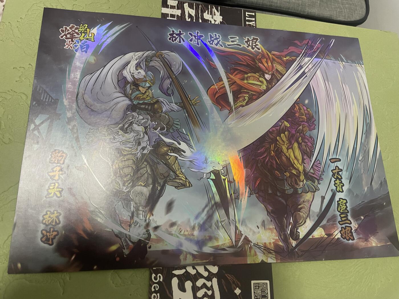 开心玩 卡牌 第九期 烽火梁山泊 A4大卡 林冲战三娘